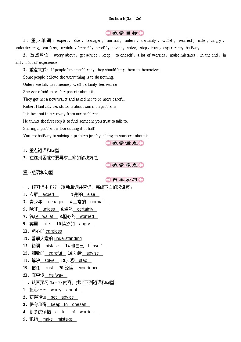 人教新目标(Go for it)版八年级上册Unit 10 If you go to the party，you'll have a great time-Section B(2a－2e)教案01