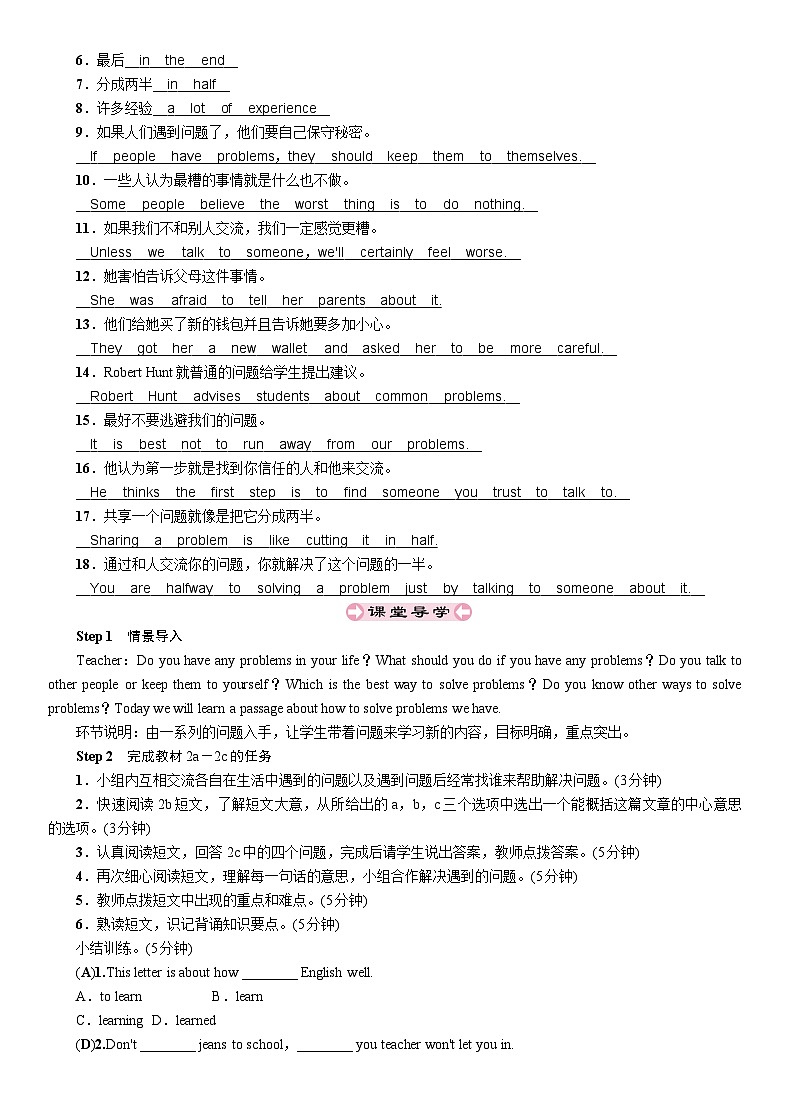 人教新目标(Go for it)版八年级上册Unit 10 If you go to the party，you'll have a great time-Section B(2a－2e)教案02