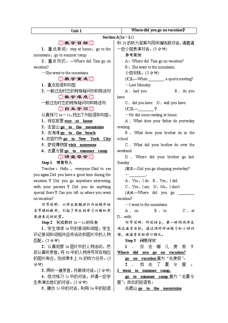 人教新目标(Go for it)版八年级上册教案01