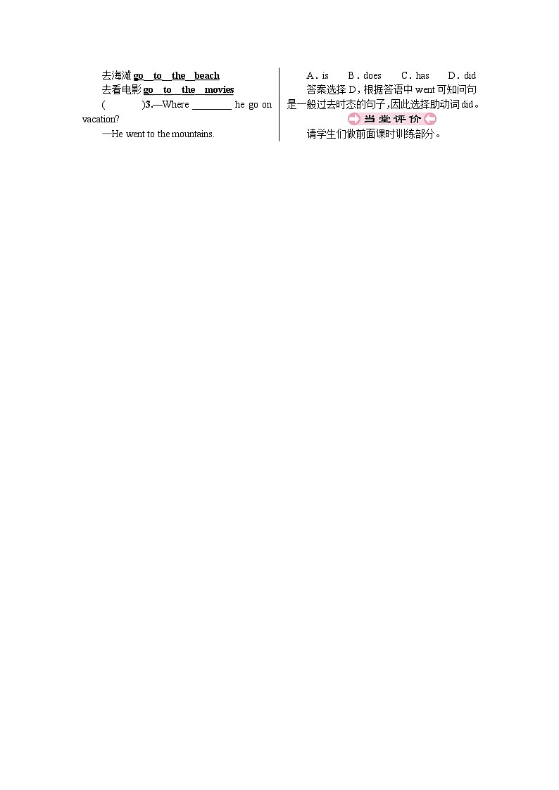 人教新目标(Go for it)版八年级上册教案02