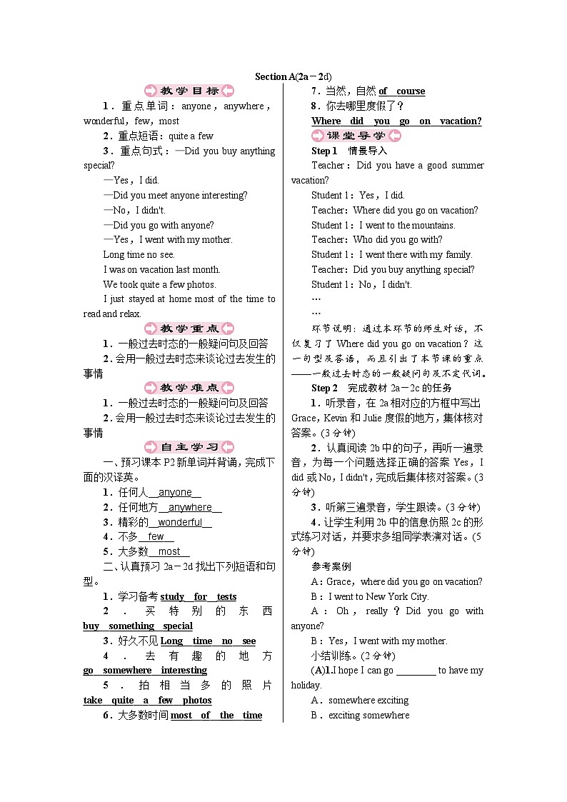 人教新目标(Go for it)版八年级上册教案03