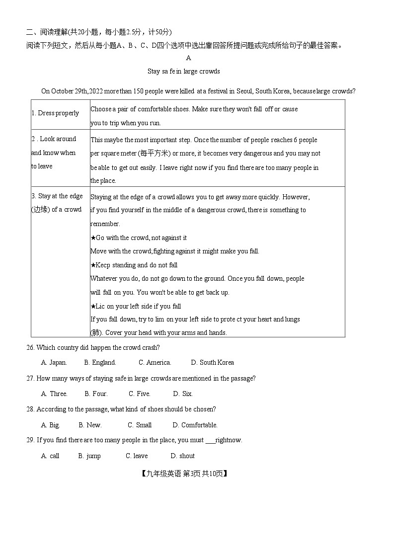 山东省德州市第五中学2023-2024学年九年级下学期开学检测英语试题+03