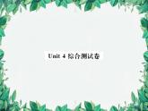 人教新目标版英语八年级上册 Unit 4 综合测试卷课件
