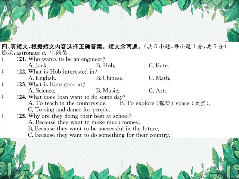 人教新目标版英语八年级上册 Unit 6 综合测试卷课件05