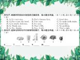 人教新目标版英语八年级上册 Unit 8 综合测试卷课件
