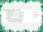 人教新目标版英语八年级上册 Unit 8 综合测试卷课件