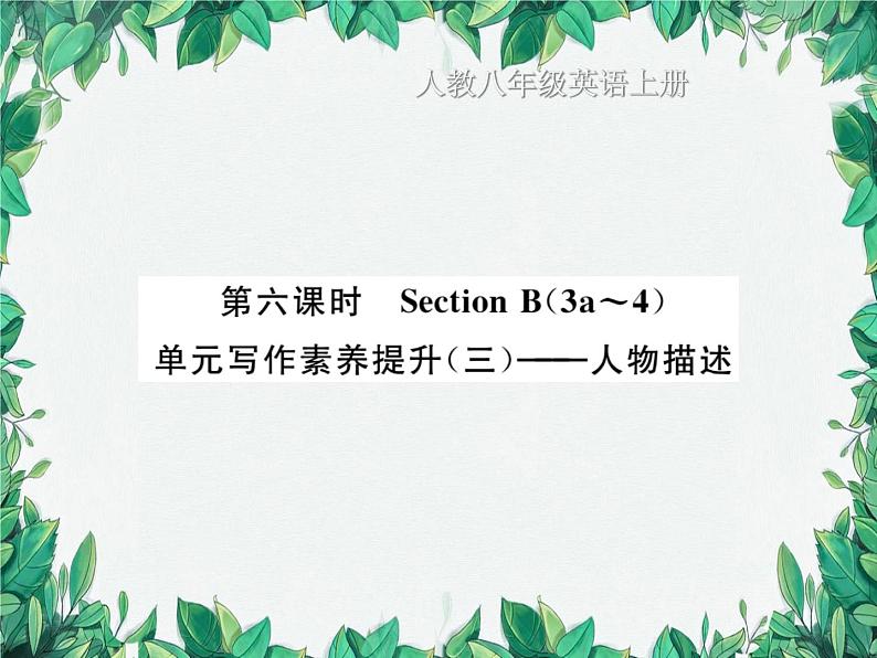 第6课时 Section B(3a-4) 第1页