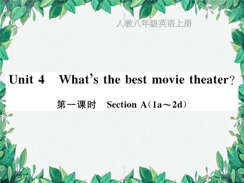 人教新目标(Go for it)版八年级上册Unit 4 What is the best movie theter习题课件01