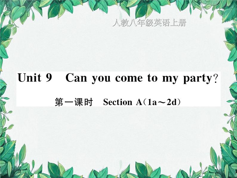 人教新目标(Go for it)版八年级上册Unit 9 Can you come to my party？习题课件01