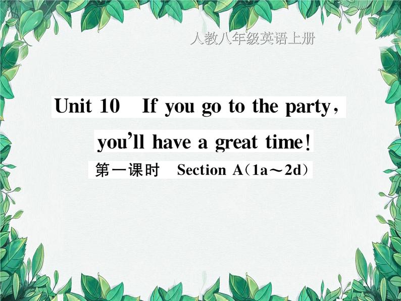 人教新目标(Go for it)版八年级上册Unit 10 If you go to the party,you'll have a great time!习题课件01