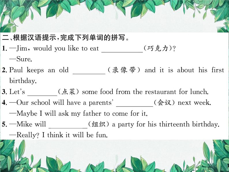 人教新目标(Go for it)版八年级上册Unit 10 If you go to the party,you'll have a great time!习题课件04