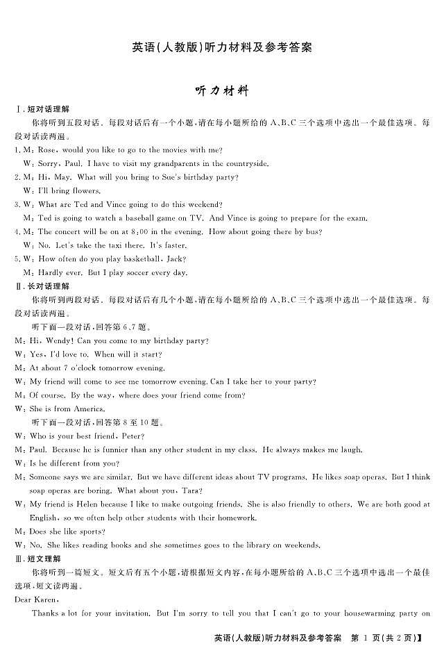 02，安徽省池州市名校2023-2024学年八年级下学期开学英语试题(1)01