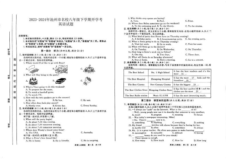 02，安徽省池州市名校2023-2024学年八年级下学期开学英语试题第1页