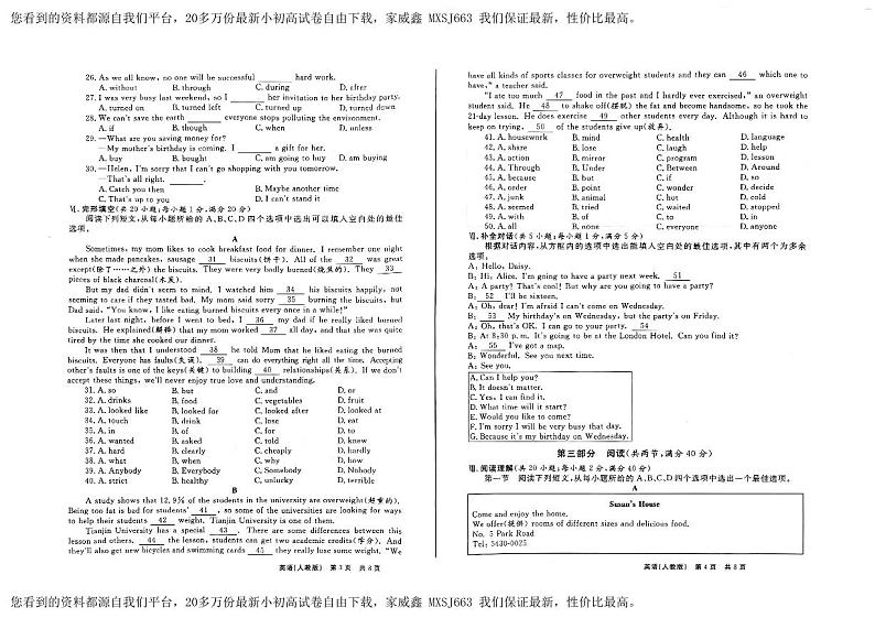 02，安徽省池州市名校2023-2024学年八年级下学期开学英语试题第2页