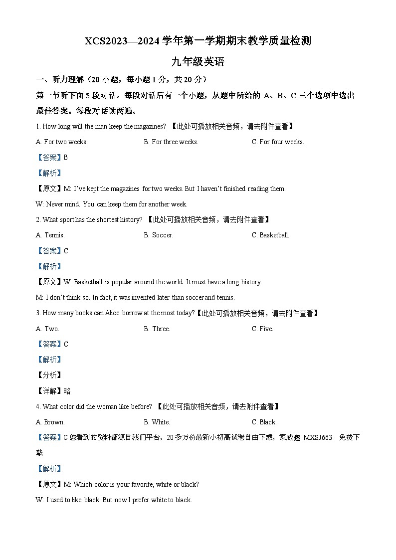 03，河南省许昌市2023-2024学年九年级上学期期末教学质量检测英语试题第1页