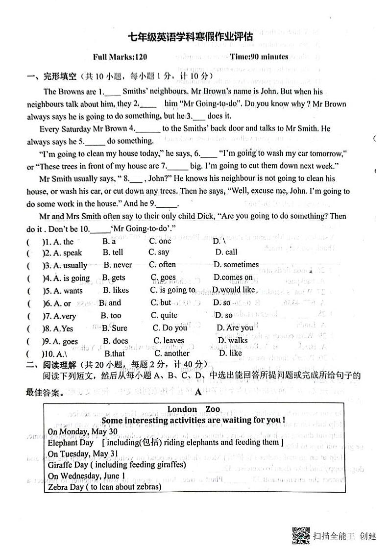 08，山东省德州市第九中学2023-2024学年七年级下学期开学英语试题(1)01