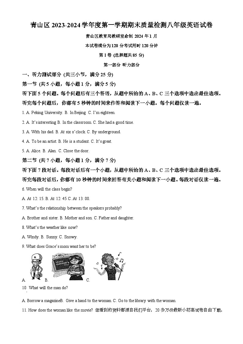 09，湖北省武汉市青山区2023-2024学年八年级上学期期末质量检测英语试题01