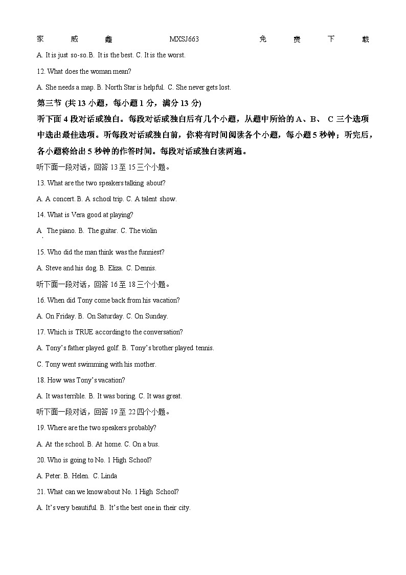 09，湖北省武汉市青山区2023-2024学年八年级上学期期末质量检测英语试题02