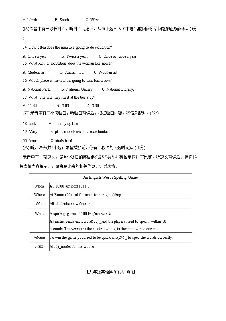 10，山东省德州市第五中学2023-2024学年九年级下学期开学检测英语试题(1)02