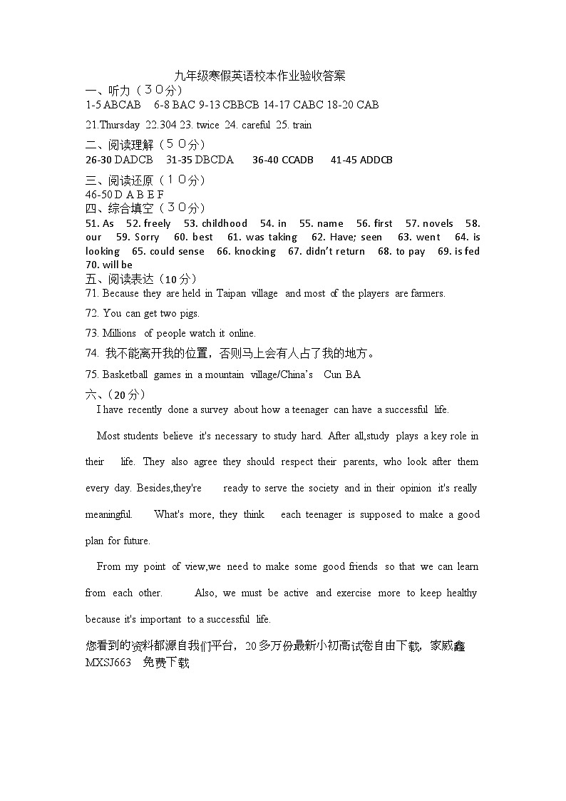 10，山东省德州市第五中学2023-2024学年九年级下学期开学检测英语试题01