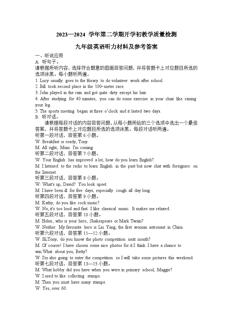 13，广东省惠东县2023-2024学年九年级下学期开学英语试卷(1)第1页
