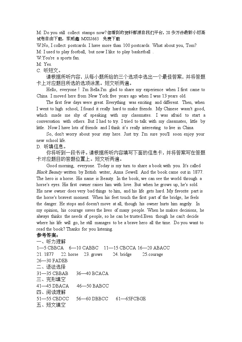 13，广东省惠东县2023-2024学年九年级下学期开学英语试卷(1)第2页