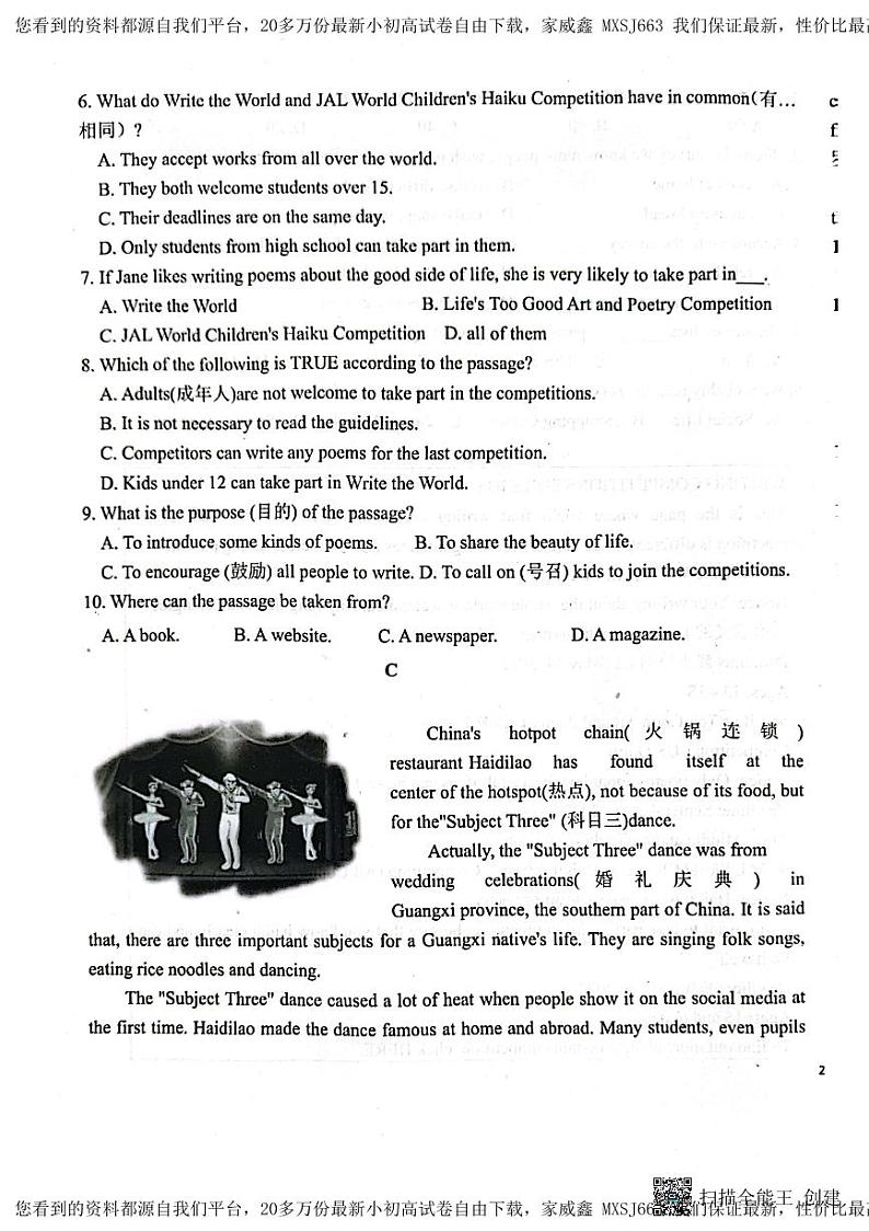16，山东省德州市第九中学2023-2024学年八年级下学期开学英语试题03