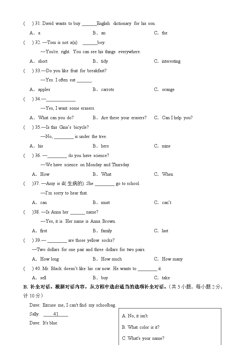 19，四川省成都市树德实验中学2023-2024学年上学期七年级期末英语试题03