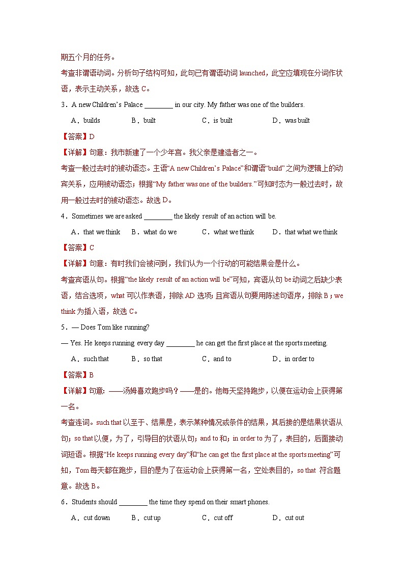22，江苏南通卷-备战2024年中考英语一轮复习之模拟题第2页