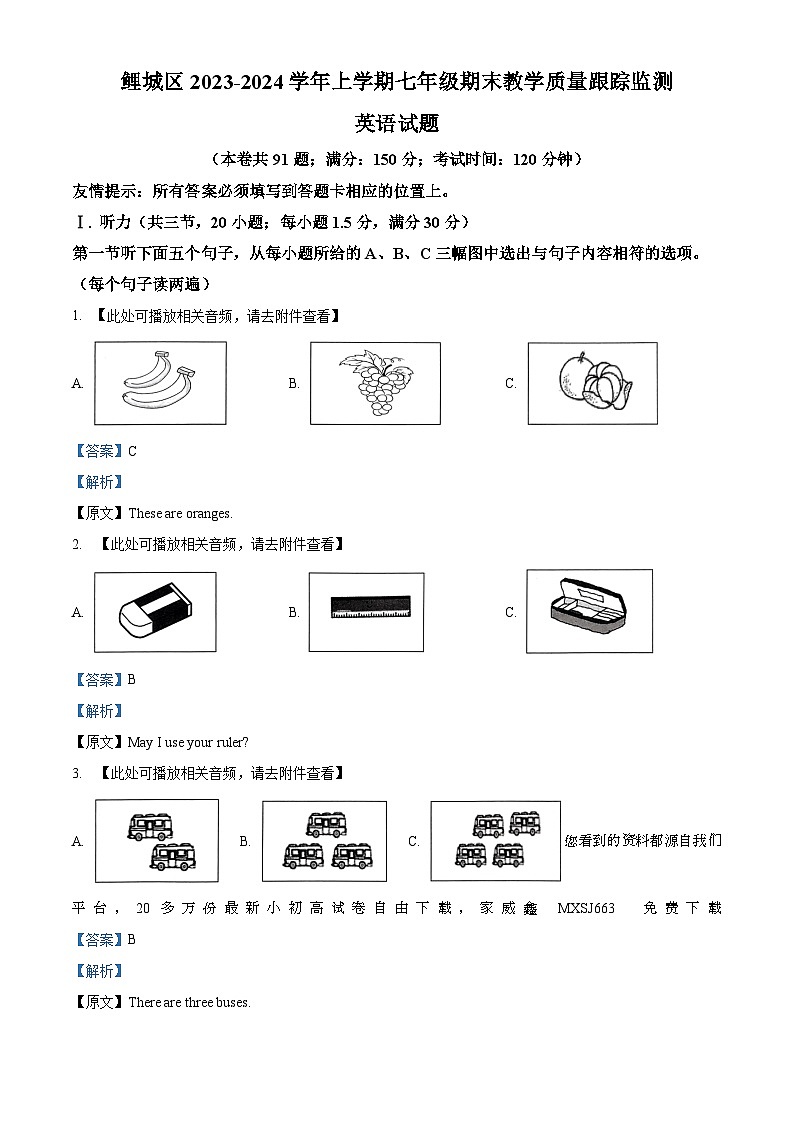23，福建省泉州市鲤城区2023-2024学年七年级上学期期末考试英语试题第1页