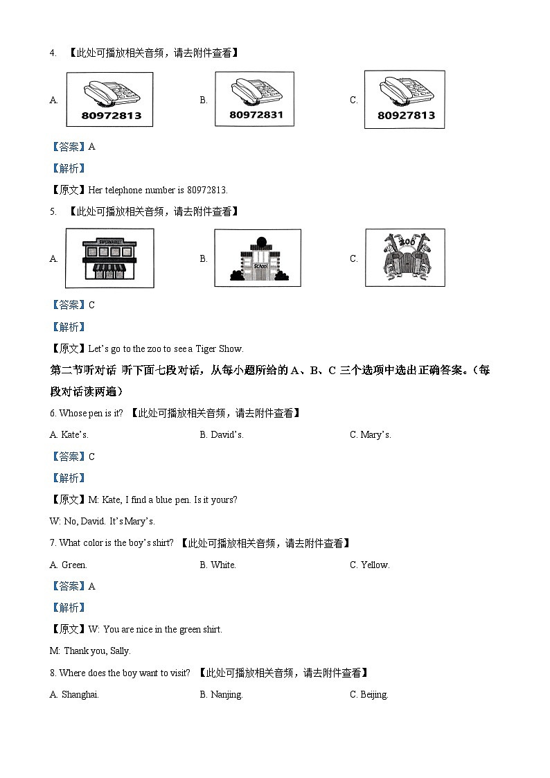 23，福建省泉州市鲤城区2023-2024学年七年级上学期期末考试英语试题第2页