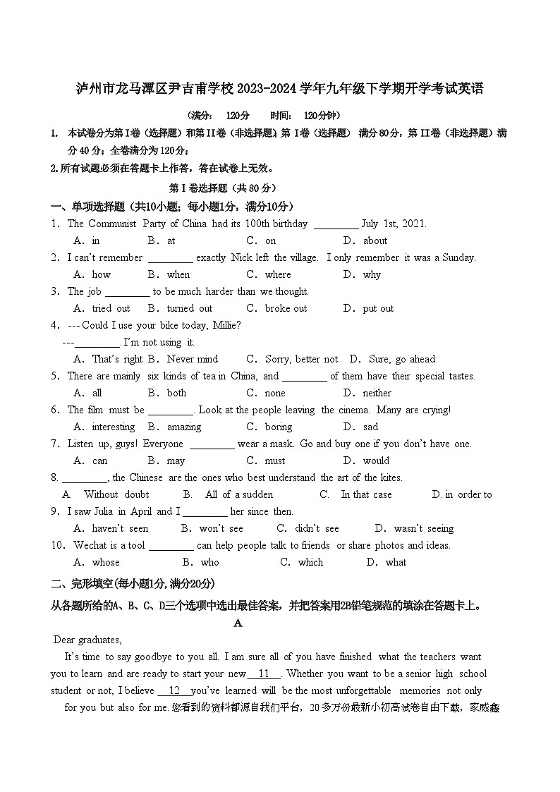 24，四川省泸州市龙马潭区尹吉甫学校2023-2024学年九年级上学期开学英语试题第1页