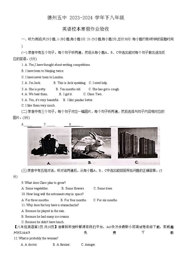 28，山东省德州市第五中学2023-2024学年下学期开学检测八年级英语试题01