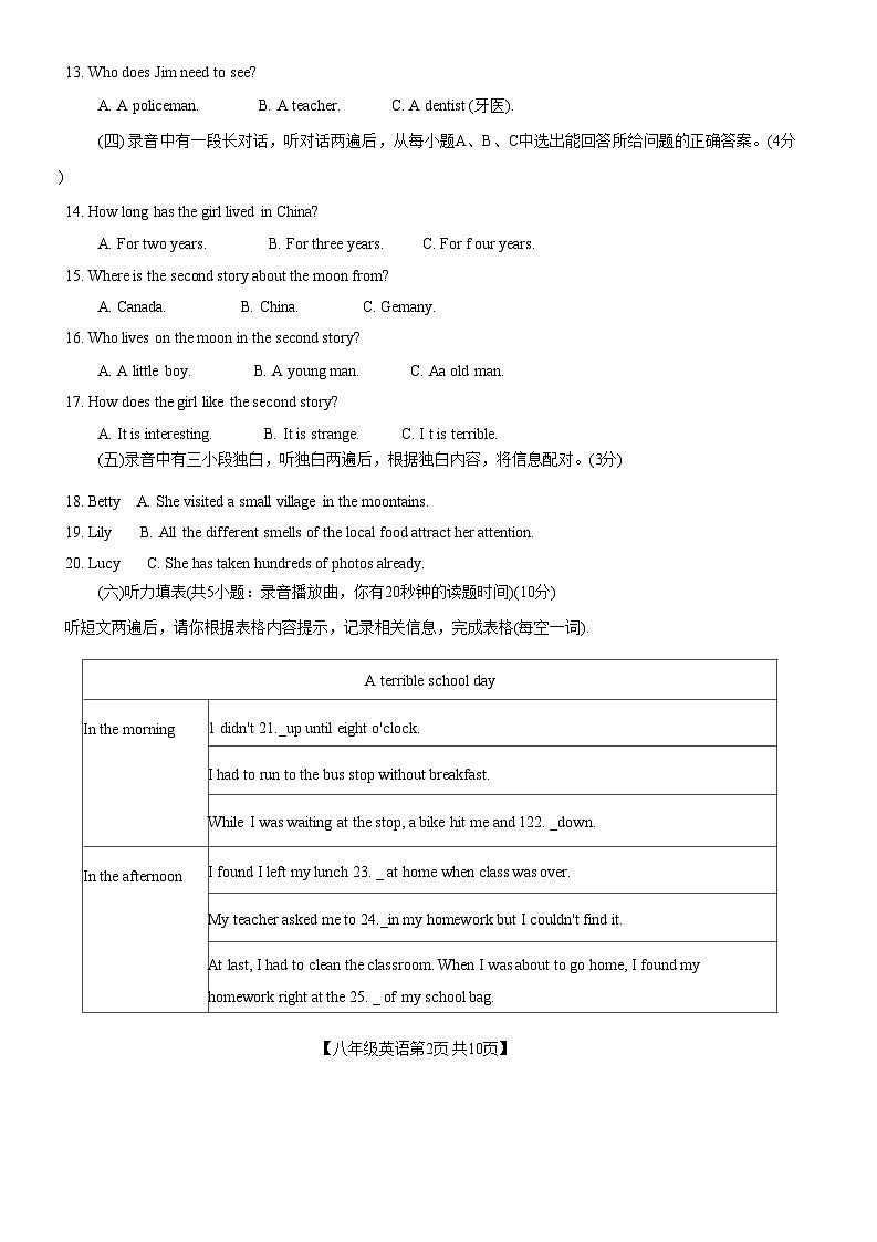 28，山东省德州市第五中学2023-2024学年下学期开学检测八年级英语试题02