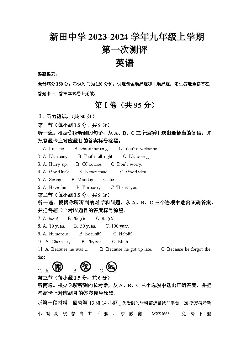 32，重庆市万州新田中学2023-2024学年九年级上学期第一次月考英语试题第1页