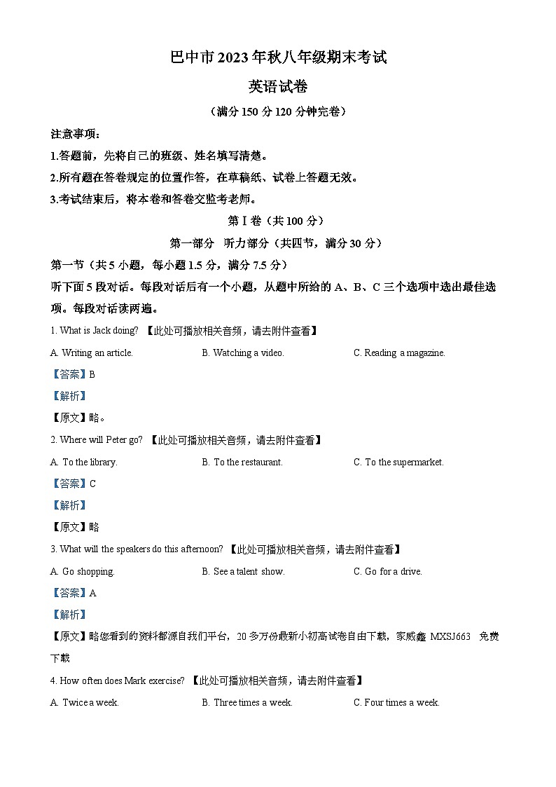 34，四川省巴中市2023-2024学年八年级上学期期末考试英语试题（含听力）01
