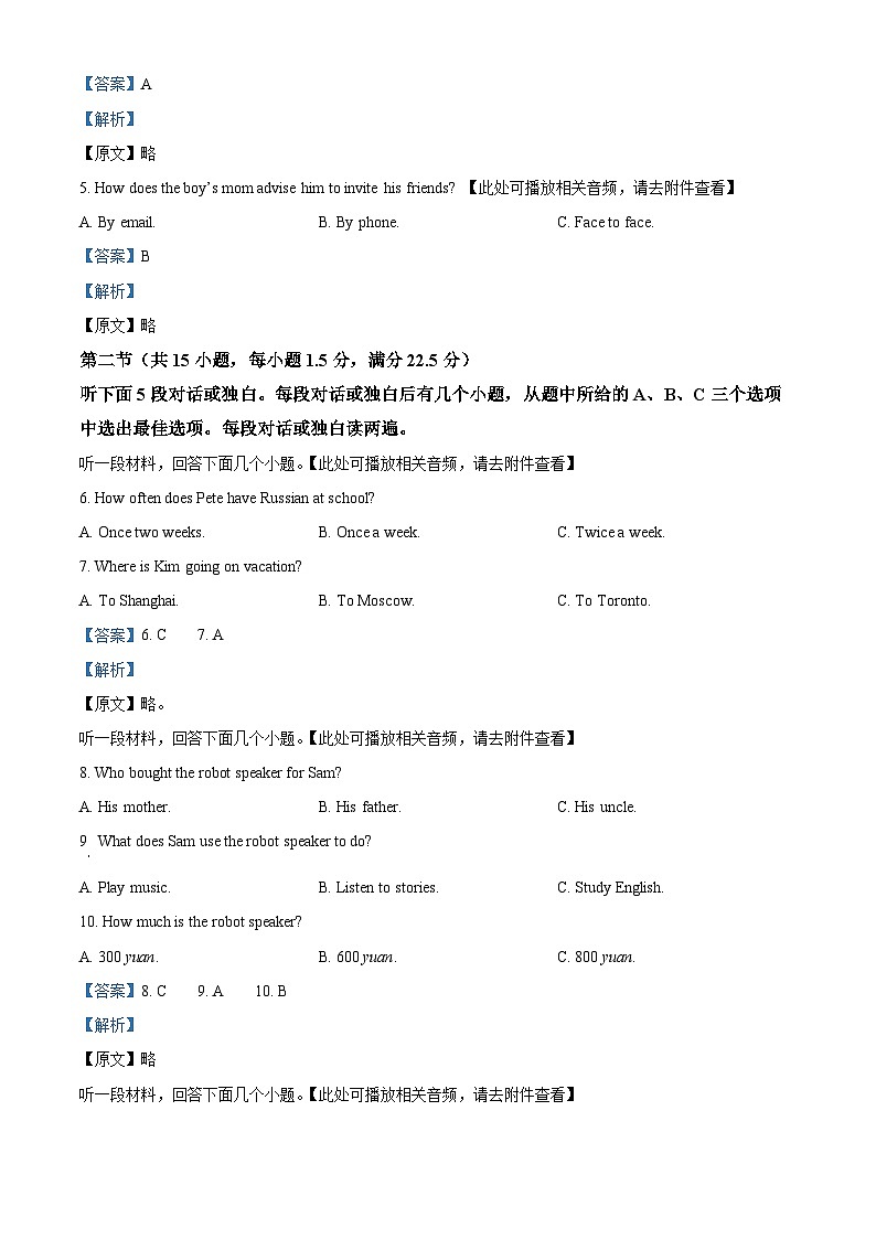 34，四川省巴中市2023-2024学年八年级上学期期末考试英语试题（含听力）02