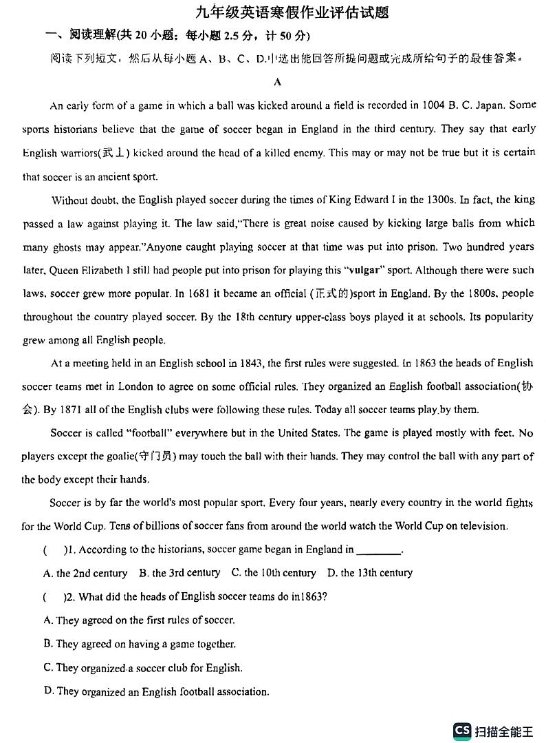 37，山东省德州市第九中学2023-2024学年九年级下学期开学英语试题(1)01