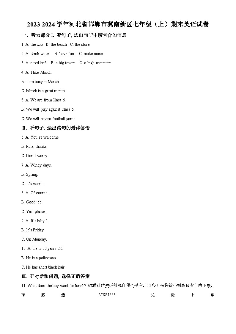 41，河北省邯郸市冀南新区2023-2024学年七年级上学期期末英语试题01