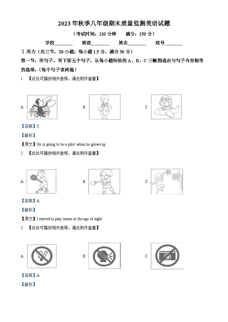 福建省泉州市安溪县2023-2024学年八年级上学期期末英语试题（含听力）（原卷+解析）01