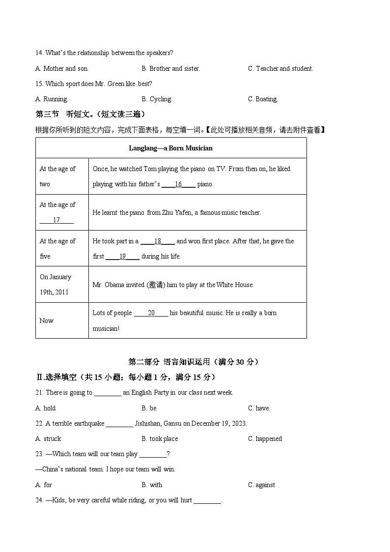 福建省泉州市安溪县2023-2024学年八年级上学期期末英语试题（含听力）（原卷+解析）03
