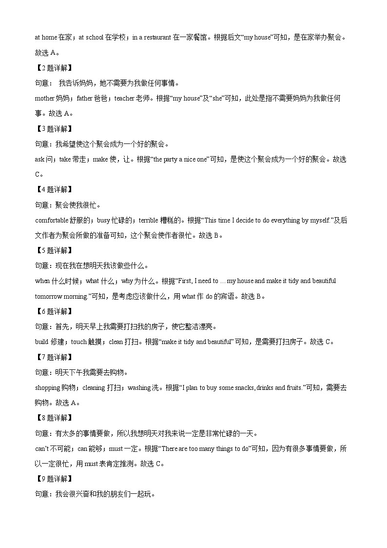 精品解析：山东省枣庄市山亭区2022--2023学年八年级上学期英语期末考试试题（解析版）第3页