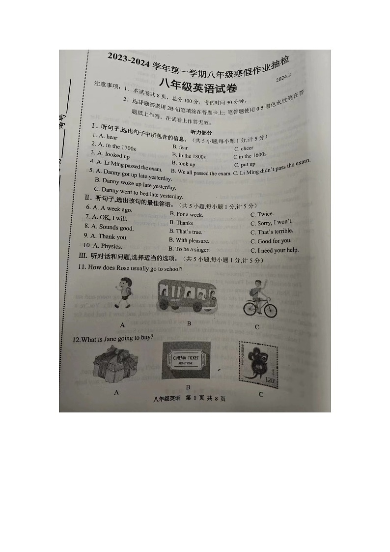 河北省唐山市路南区2023-2024学年八年级下学期开学测试英语试卷（图片版无答案）01