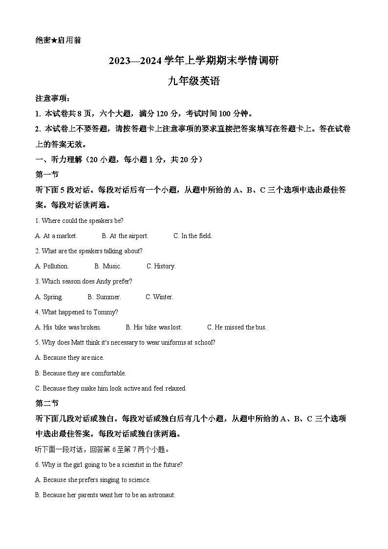 精品解析：河南省郑州市2023-2024学年九年级上学期期末英语试题（原卷版）第1页
