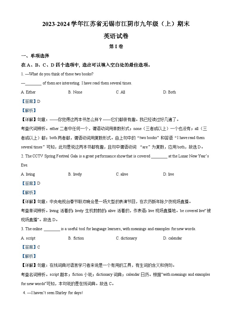 江苏省无锡市江阴市2023-2024学年九年级上学期期末英语试题（原卷+解析）01