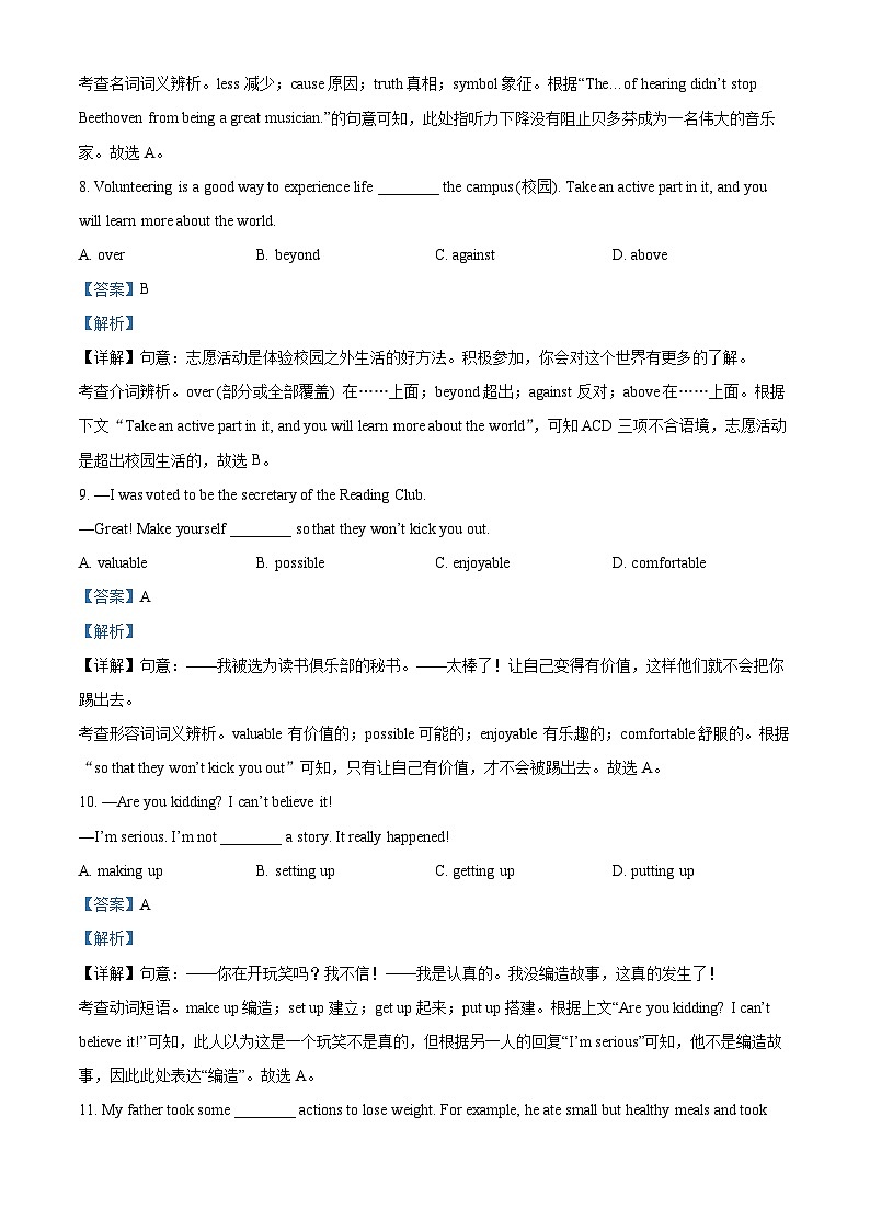 江苏省无锡市江阴市2023-2024学年九年级上学期期末英语试题（原卷+解析）03