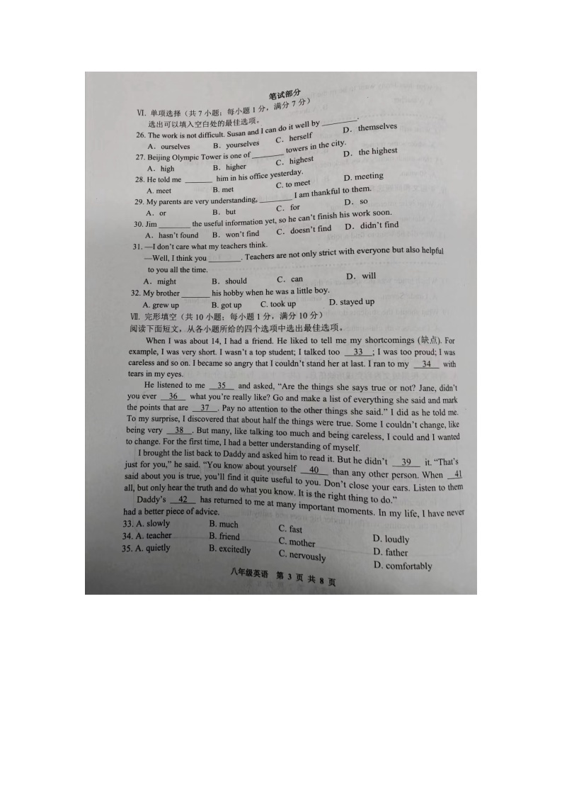 河北省唐山市路南区2023-2024学年八年级下学期开学测试英语试卷03