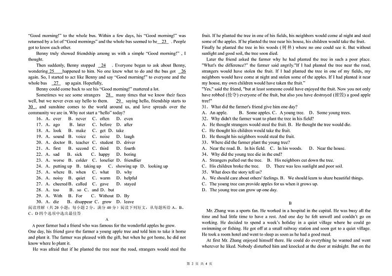 四川省泸州市合江县少岷初级中学2023-2024学年九年级下学期开学考试英语试题第2页