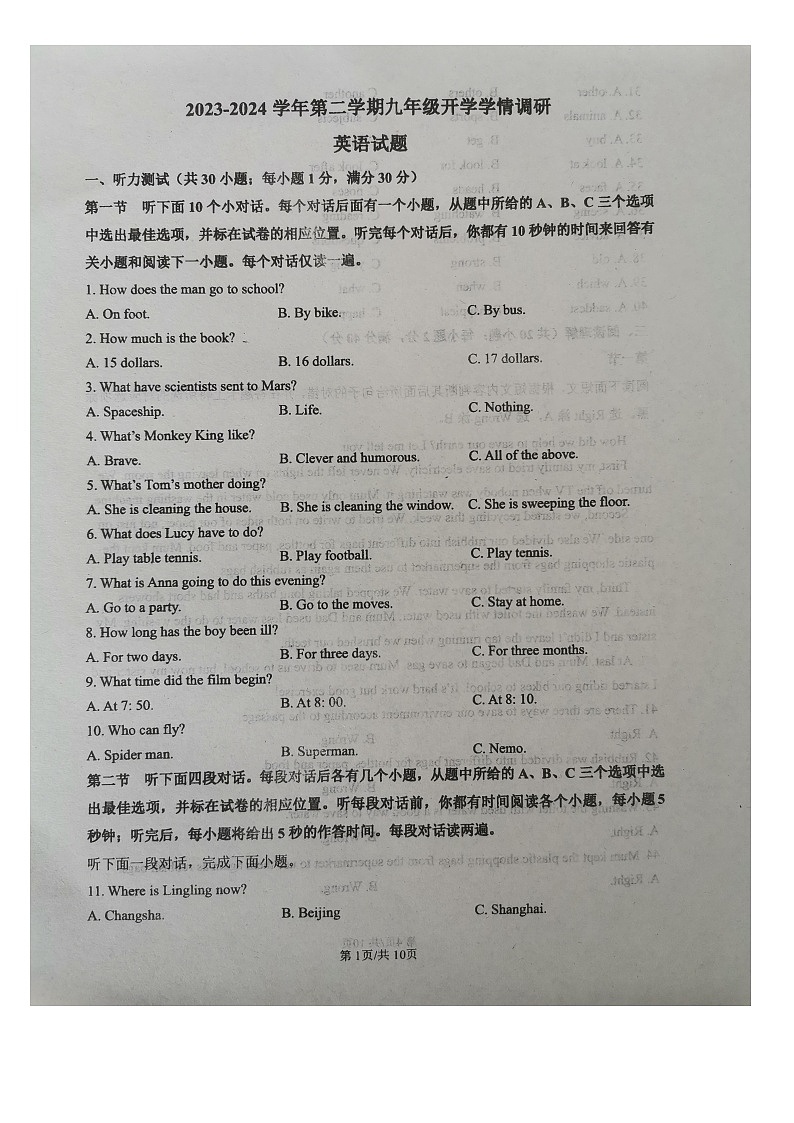 山东省聊城市阳谷县第二实验中学2023-2024学年九年级下学期开学英语试题第1页