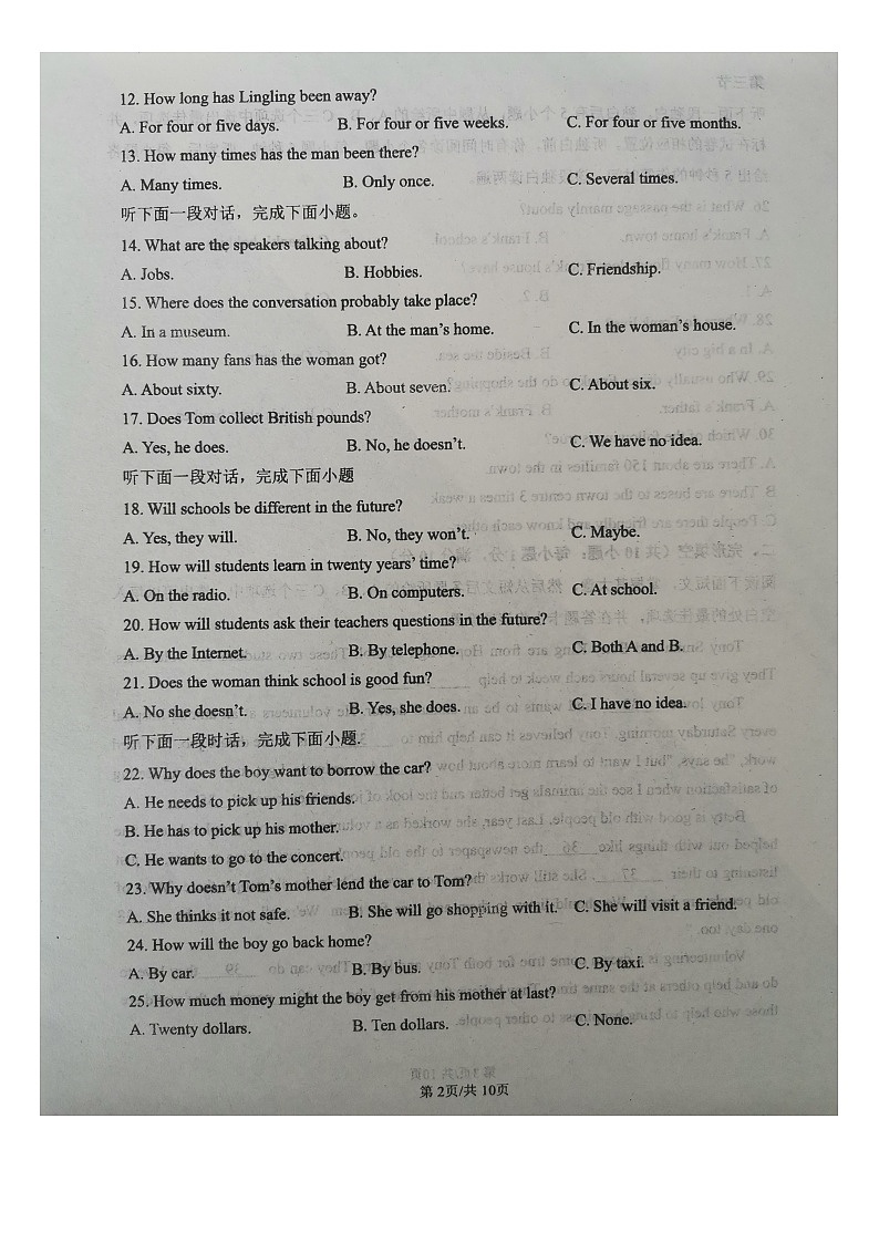 山东省聊城市阳谷县第二实验中学2023-2024学年九年级下学期开学英语试题第2页